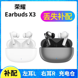 荣耀Earbuds X3蓝牙耳机单只左耳右耳充电仓盒丢失配件补配原装