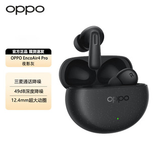OPPO Enco Air4pro真无线蓝牙耳机运动电竞游戏耳机主动降噪耳机