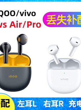 vivo TWS AirPro蓝牙耳机盒充电仓电池左耳右耳一单只原装补配