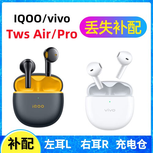 vivoTWSAirPro左耳右耳单只