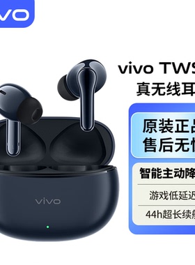 vivo TWS 3e 蓝牙耳机沉浸环绕音质 44H超长续航 智能主动降噪
