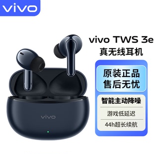 vivo TWS 3e 蓝牙耳机沉浸环绕音质 44H超长续航 智能主动降噪