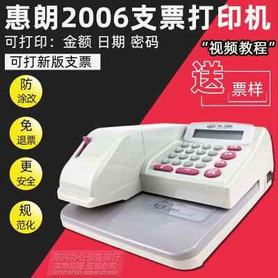 支票打印机新版中文自动支票打印机 银行财务用打字机惠朗HL-2006