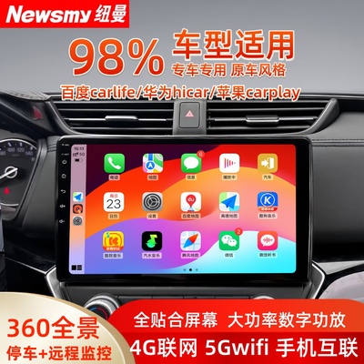 纽曼安卓全景智能车机Crpl