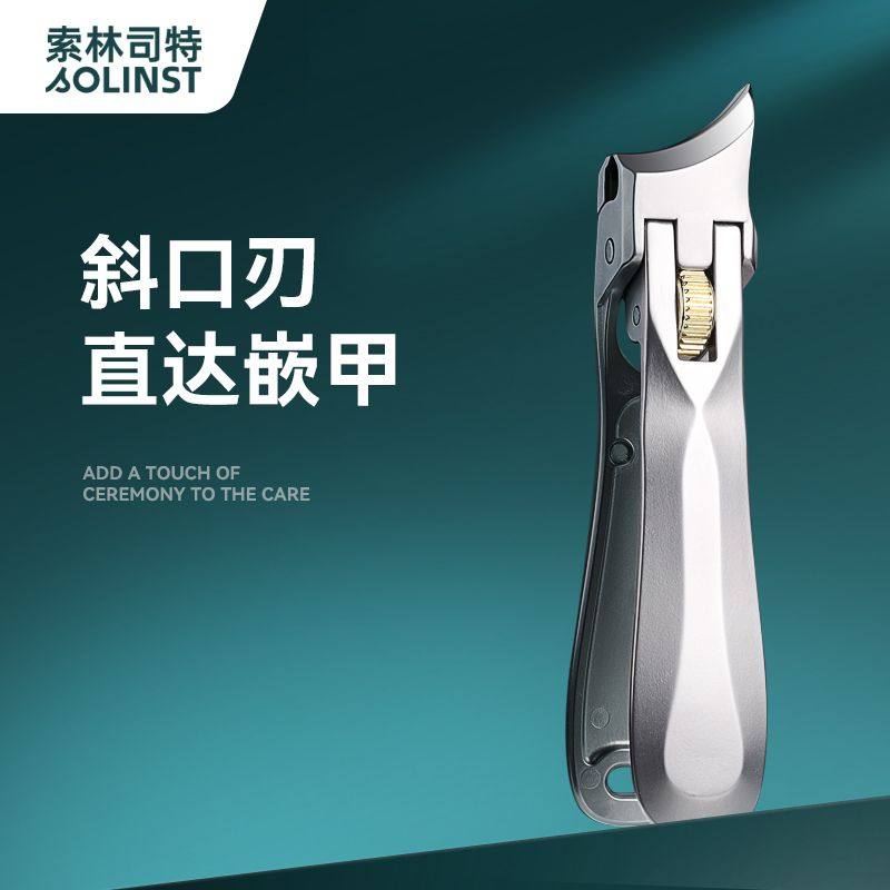 索林司特指甲刀套装便携款