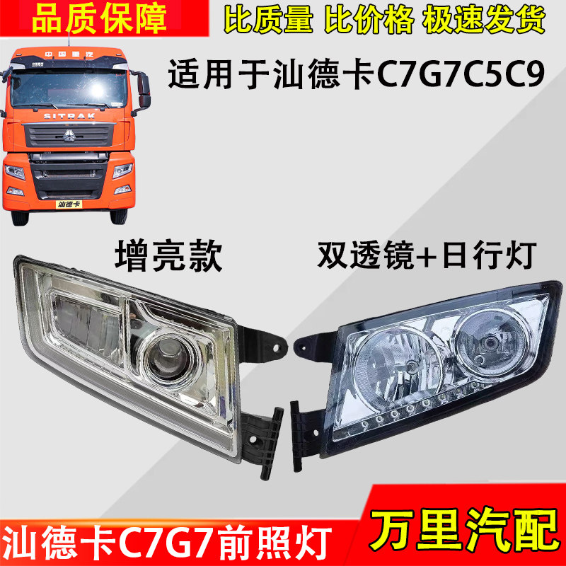 适用汕德卡C7G7C5C9LED低配高配前大灯总成前照灯超视野灯光配件