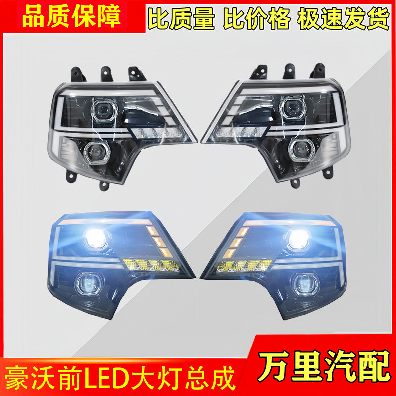 豪沃T7H前LED大灯总成