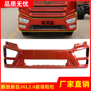 保险杠 适用于一汽解放J6L精英版 j6l前护杠铁防撞杠重卡货车配件