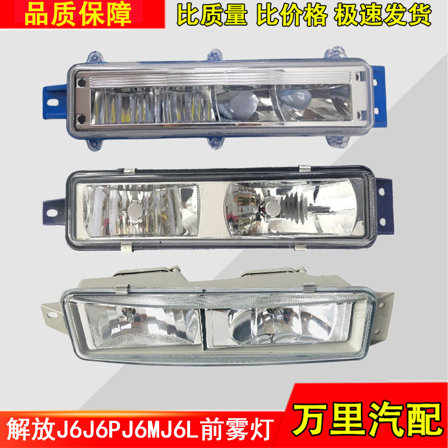一汽解放J6PJ6LJH6自卸雾灯总成