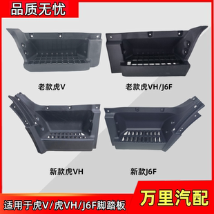 新款 虎VH J6F上下车踏板配件 虎V 适用于解放虎V脚踏板