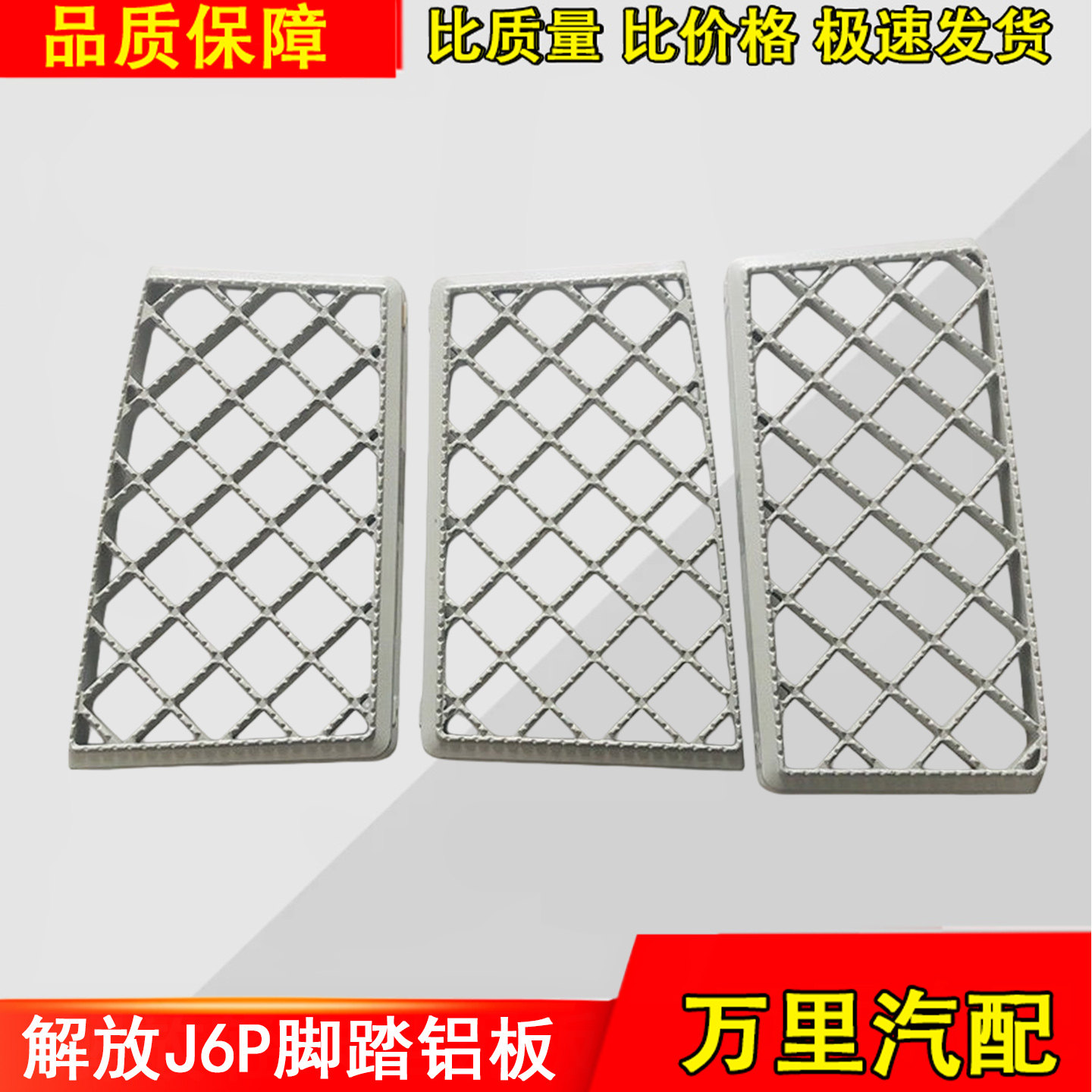 一汽解放新款J6P脚踏铝板