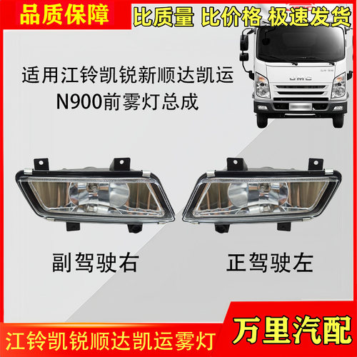 货车江铃凯锐新顺达凯运前雾灯