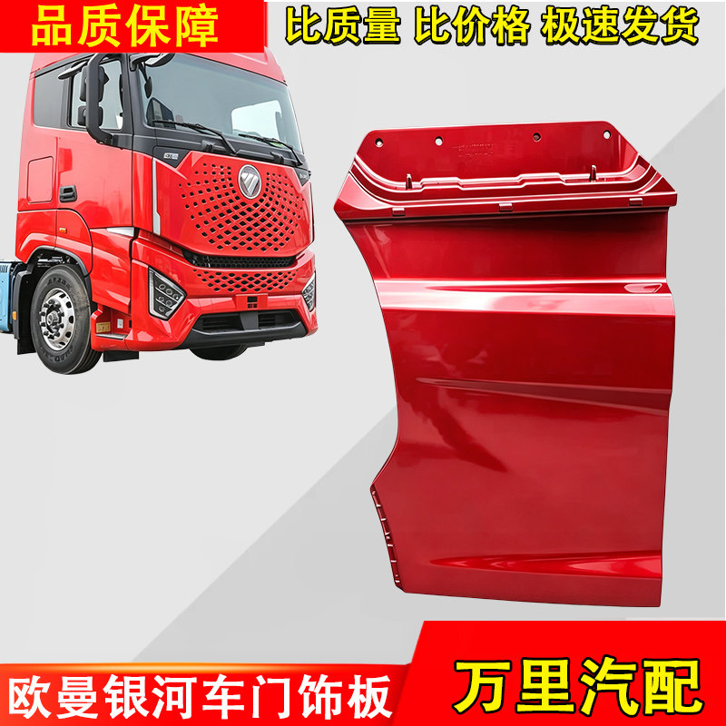 欧曼银河车门饰板总成配件带烤漆