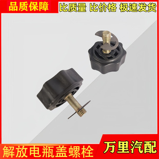 适用一汽解放J6P电瓶盖螺栓J7悍V天VJH6电瓶罩螺丝螺母货车配件