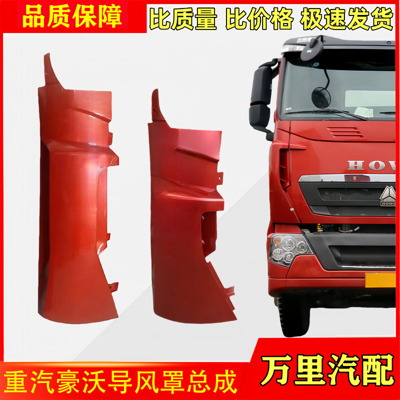 豪沃T6GT7H前面板导风罩总成