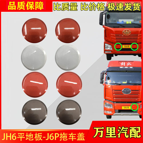 解放JH6平地板-J6P拖车盖总成
