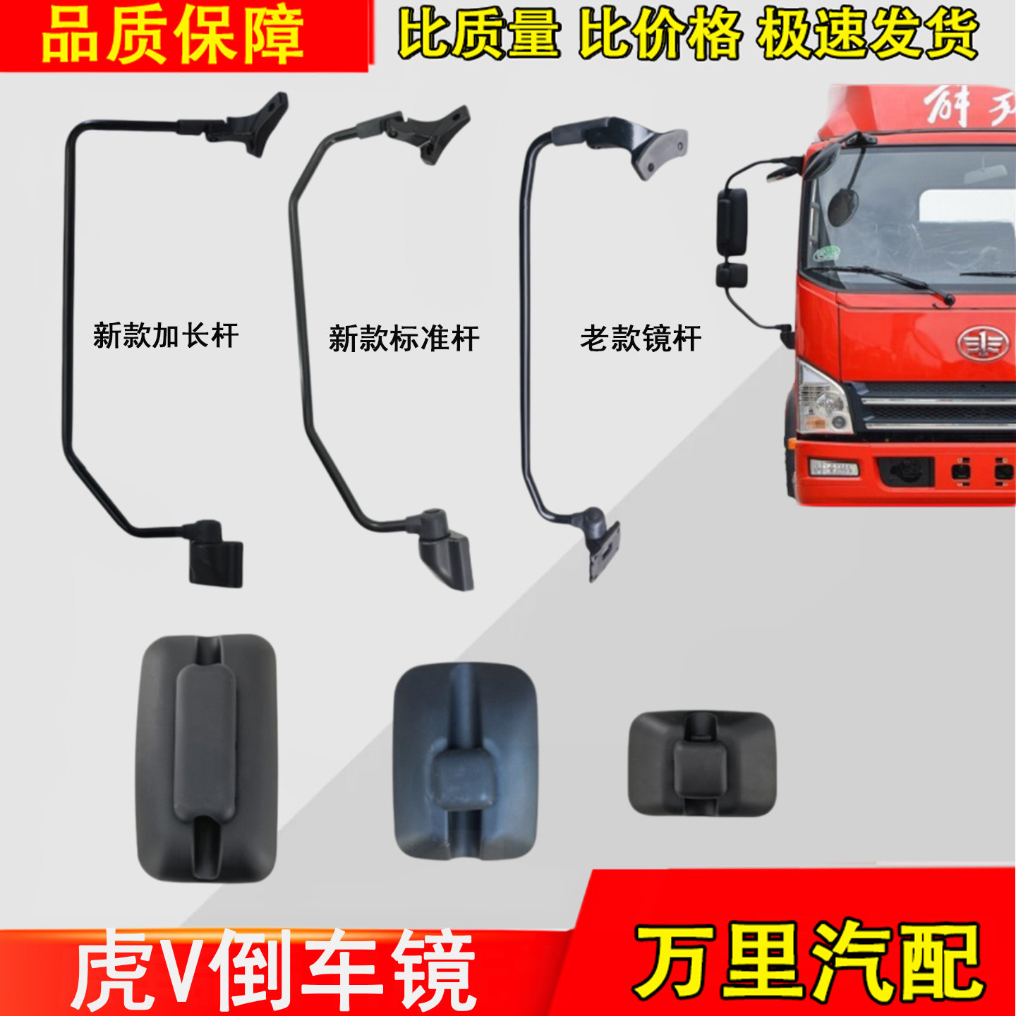 一汽解放虎VH后视镜总成