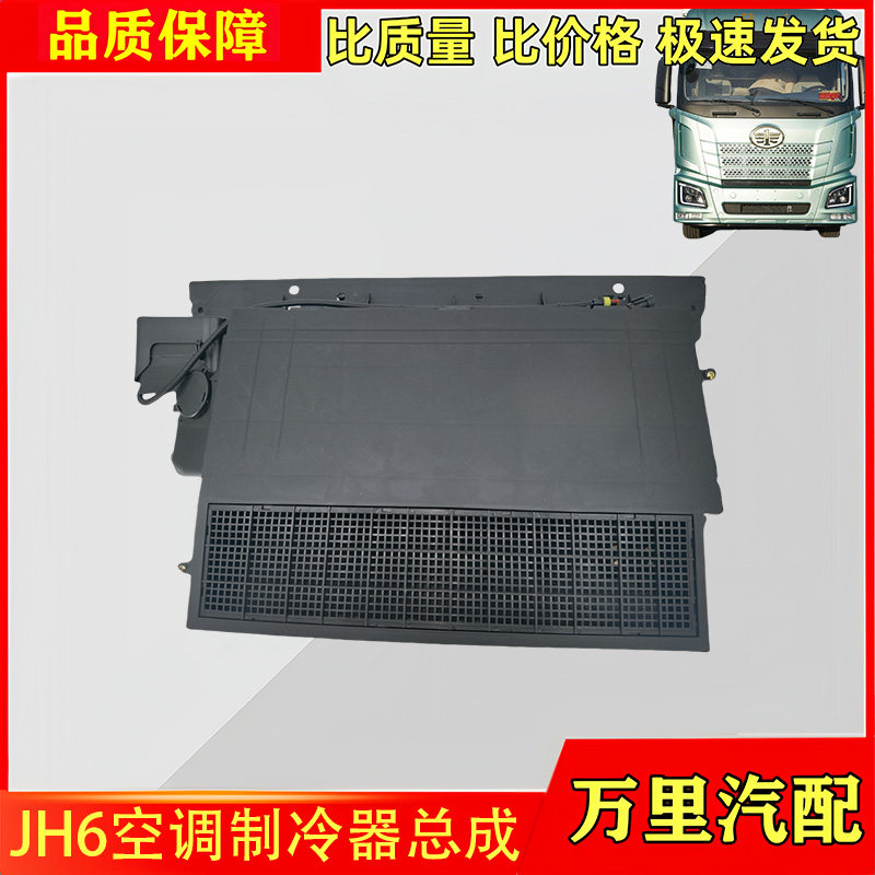 解放JH6空调制冷器总成