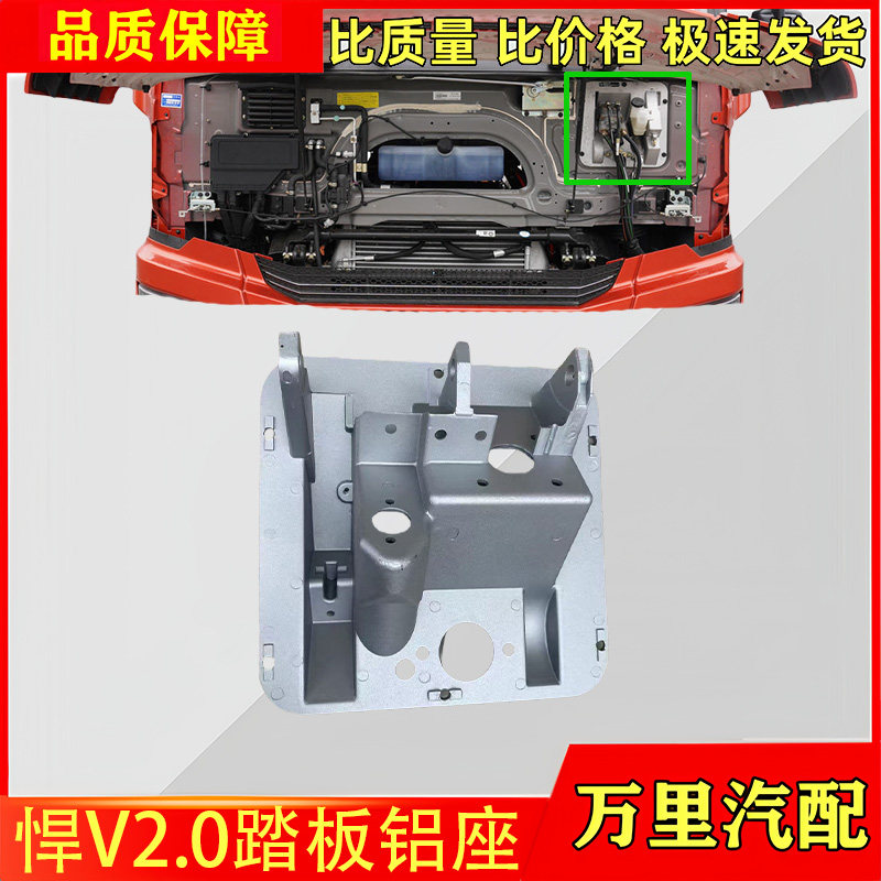 解放悍V2.0前制动踏板铝座