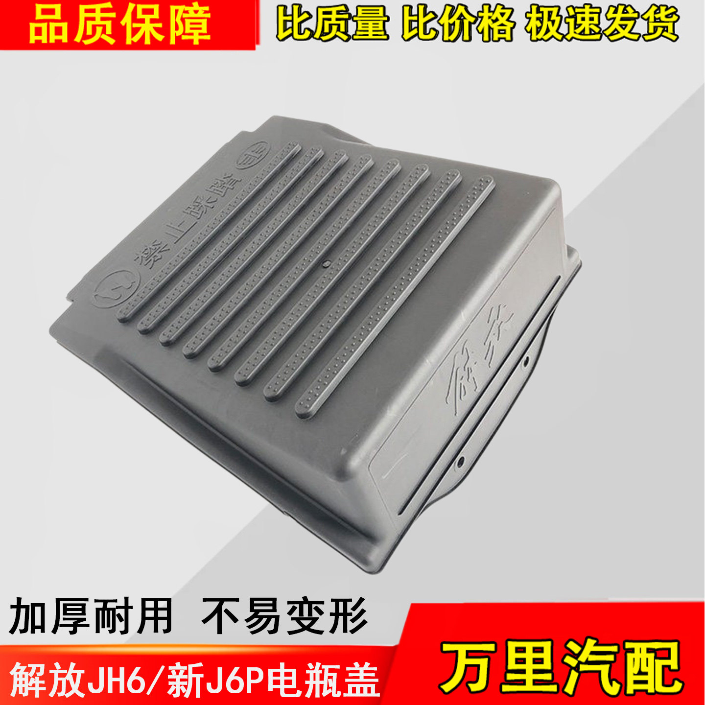 一汽解放J6PJH6J7电瓶盖