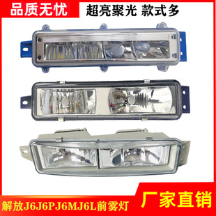 适用解放j6p雾灯总成JH6自卸J6L保险杠前雾灯杠灯配件原厂一汽