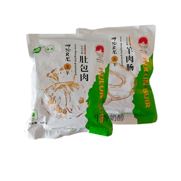 清真 中荣  肚包肉 羊肉肠5斤 内蒙古 呼伦贝尔特产 冷冻生鲜肉