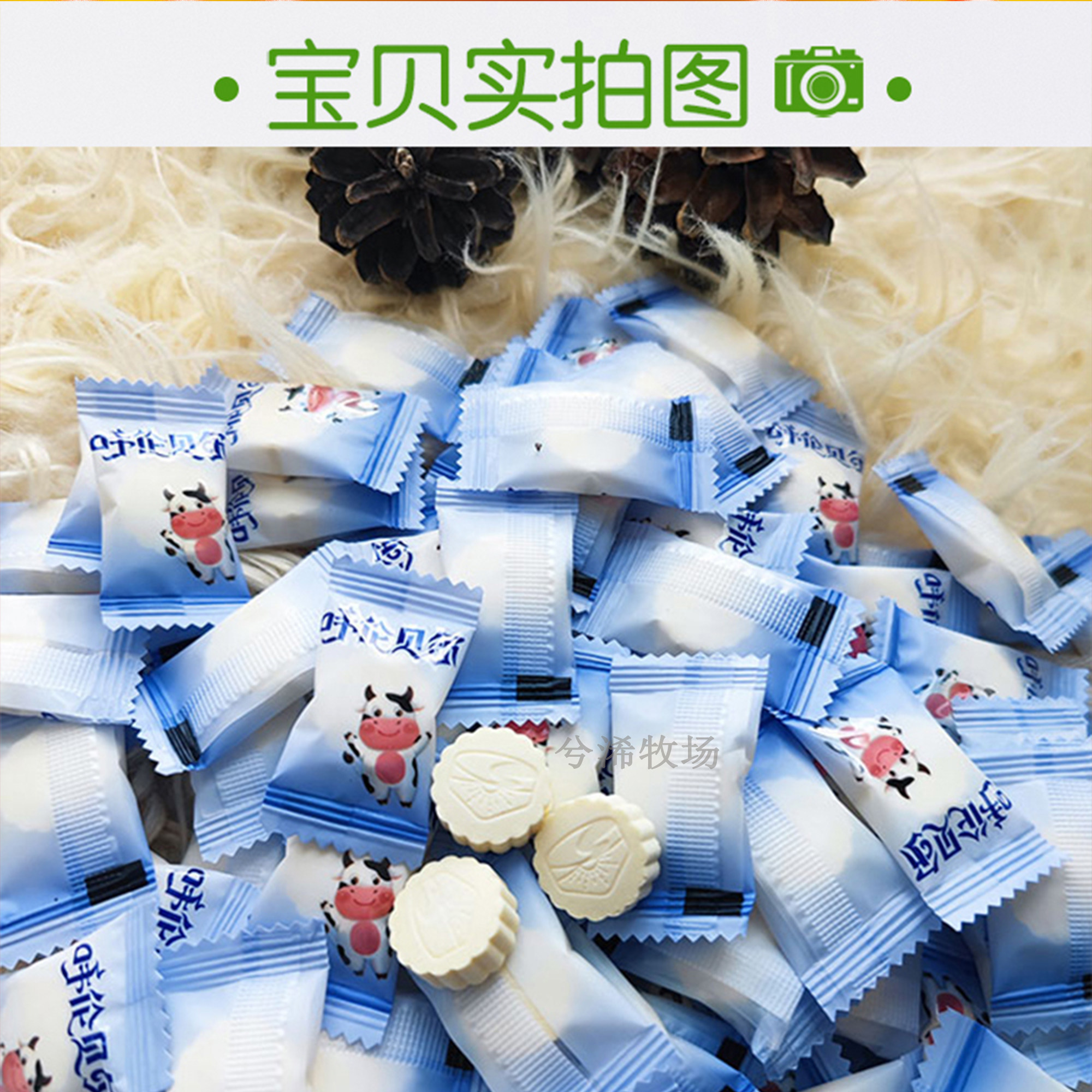 兮浠牧场 纯牛奶贝内蒙古特产 呼伦贝尔额吉奶片配料干净超市同款