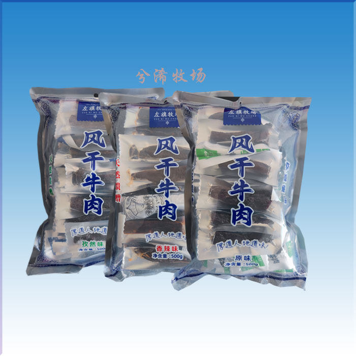 左旗牧场风干牛肉干500g内蒙古呼伦贝尔特产巴彦呼硕牛肉条 包邮