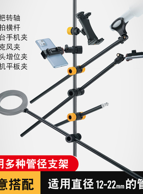 FULIN支架横杆中把转轴多手机话筒固定夹直播配件延伸长杆三脚架