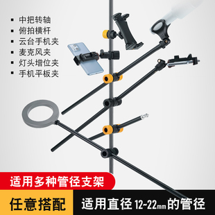 FULIN支架横杆中把转轴多手机话筒固定夹直播配件延伸长杆三脚架