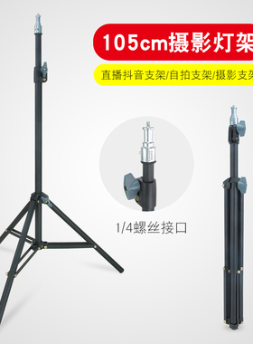 FULIN补光灯支架聚光筒束光筒摄影小灯架三脚架便携伸缩落地1米