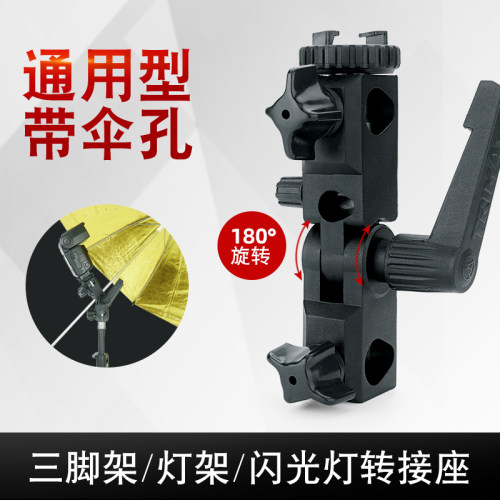 【稳固耐用】闪光灯转换底