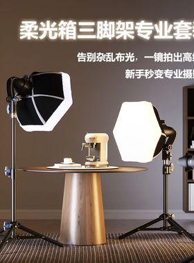 FULIN 补光灯面部打光直播间专用柔光箱套装拍摄桌面设备全套装