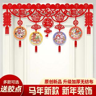新年拉花门楣装饰2026新年元旦春节门帘商场布置横彩门帘拉花装饰