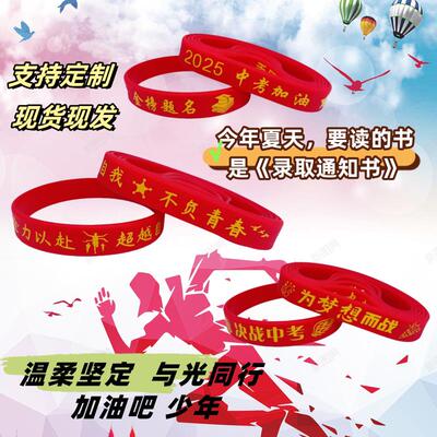 学生中考高考励志加油手环逢考必过胜红色幸运手环礼物硅胶手腕带