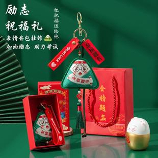 新款端午节粽子钥匙扣情侣包包挂饰一举高粽挂件中高考毕业小礼品