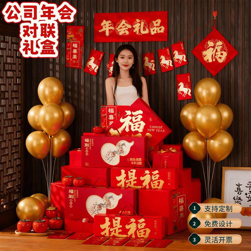 年会礼品高端商务礼品定制对联礼盒马年春联定制公司员工福利礼物