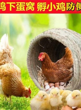 鸡窝下蛋窝超大号躲避屋户外纯手工母鸡过冬保暖鸡房子室外养鸡房
