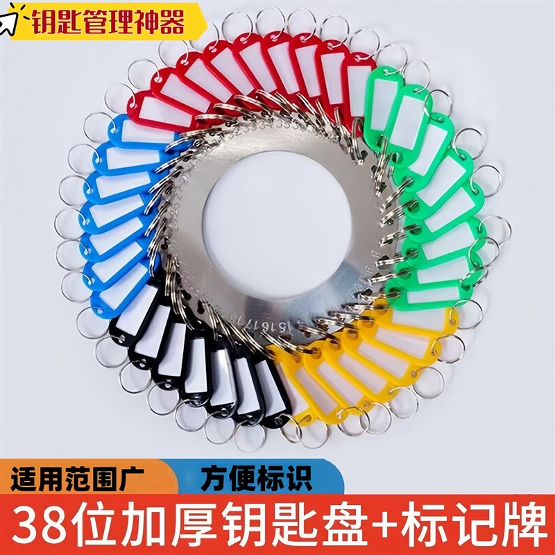 钥匙管理神器实用性挂墙防丢出租房钥匙盘手提多位圈环盘库房分类
