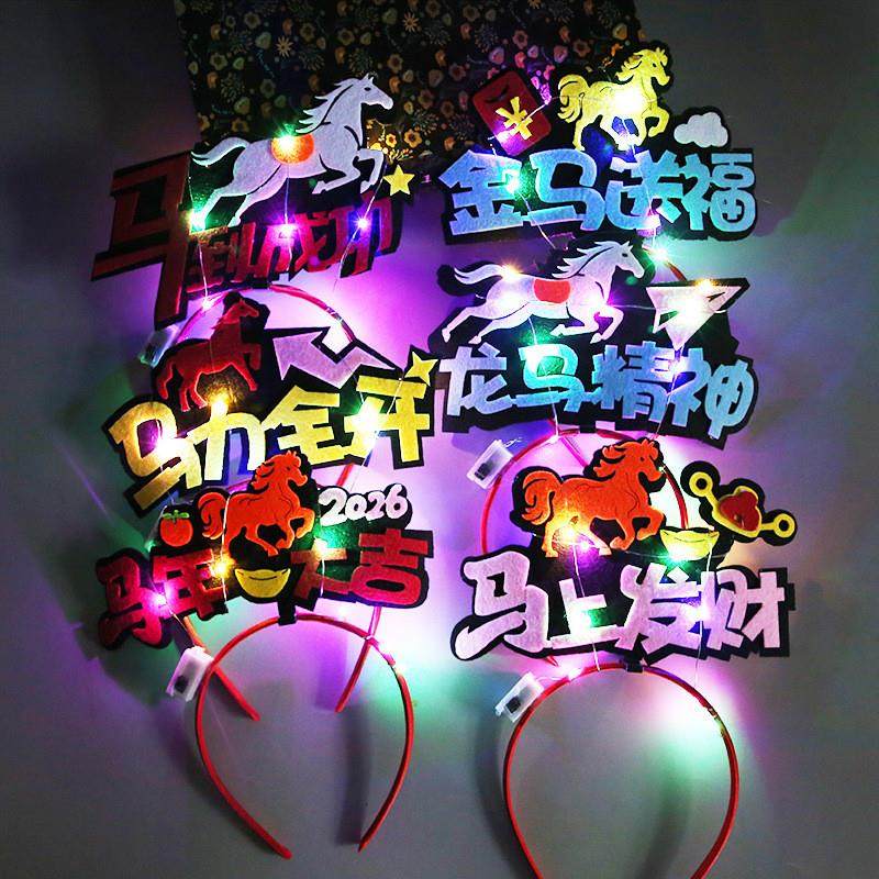 新款跨年发光发箍马年大吉闪光头饰七彩灯光幼儿园表演新年发箍