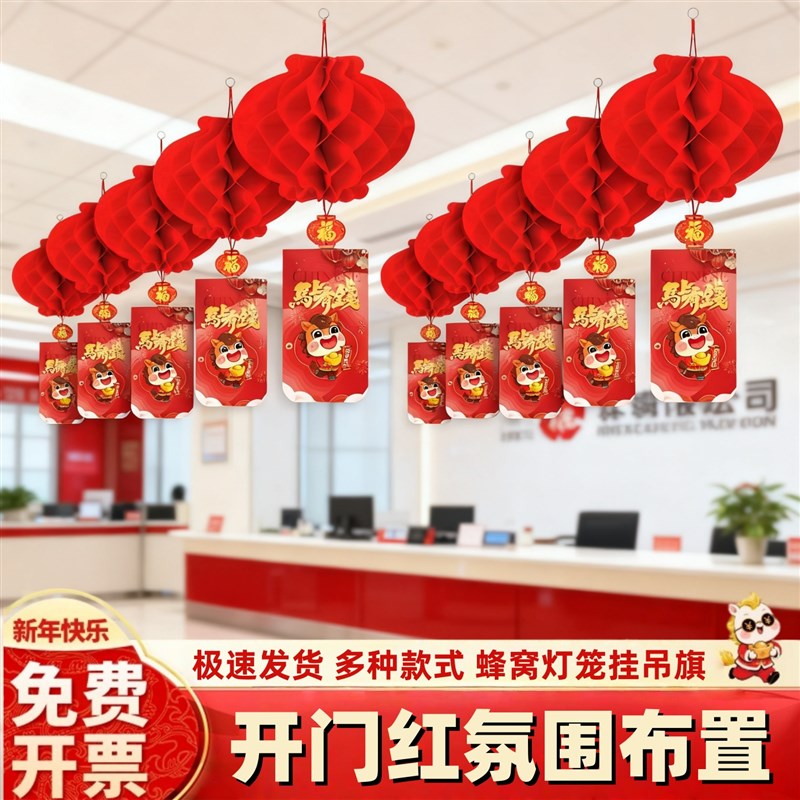开门红气氛布置蜂窝灯笼保险公司拉花银行4s店挂饰吊饰天花板装饰