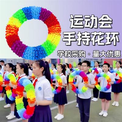 运动会入场创意道具小学生手持物校运会开幕式活动走方队手拿花环