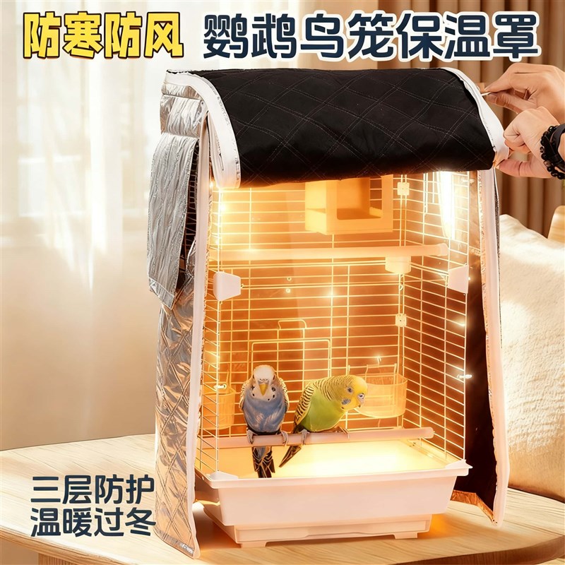 鹦鹉过冬神器鸟笼罩保暖保温冬天防寒加热小太阳玄凤牡丹鸟窝罩子