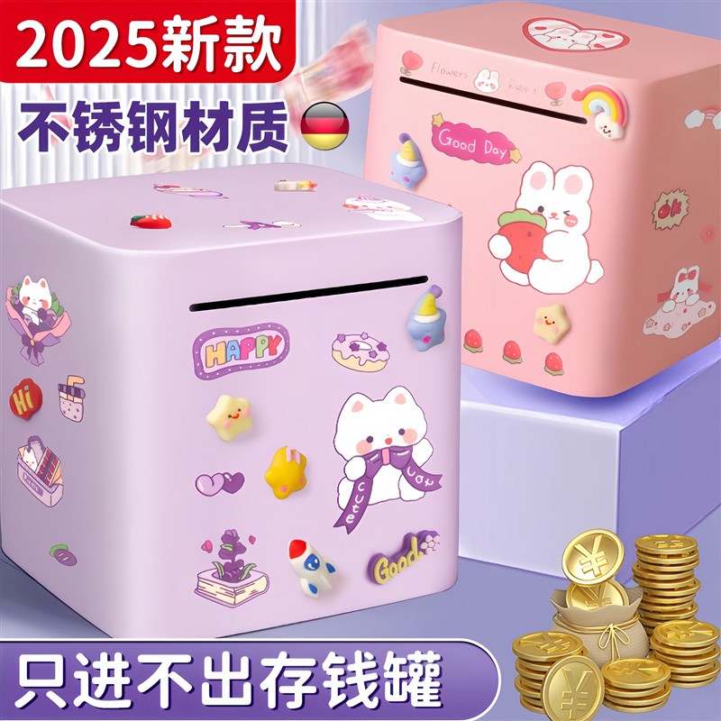 存钱罐儿童实用2025新款女孩祇进不出大容量耐摔不锈钢女童保险箱