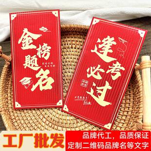 红包逢考必过金榜题名金葱中考高考利是封毕业升学加厚红包袋