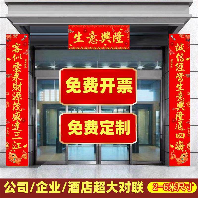 生意兴隆对联马年大尺寸2026年高端2/3/4/5/6米定制公司大门春联