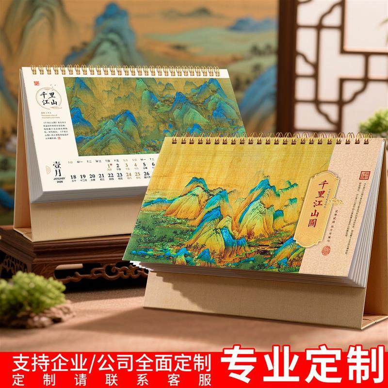 2026年新款中国风台历新年日历桌面摆件月历打卡本企业礼品可订做,居家日用,台历,淘宝优惠券,粉丝福利购,淘宝优惠卷