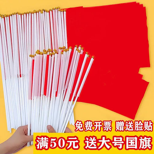 小红旗手摇旗8号7号中五