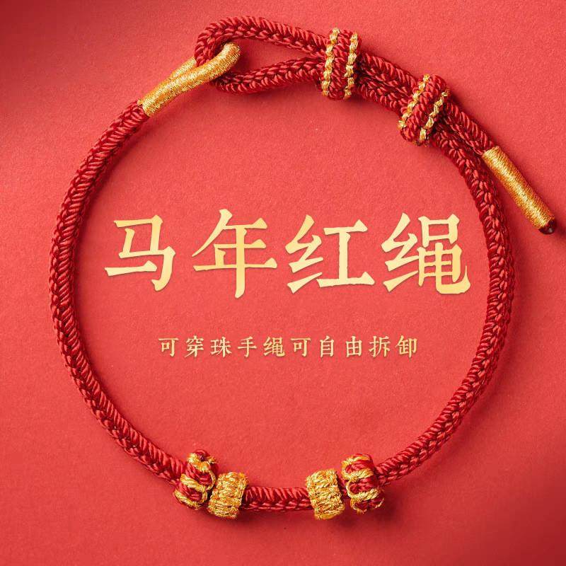 陆2026马年红绳手链女手工编织不掉色可穿珠儿童本命年马年手绳子,饰品/流行首饰/时尚饰品新,绳,淘宝优惠券,粉丝福利购,淘宝优惠卷
