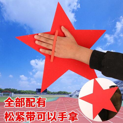 红五角星运动会舞台入场